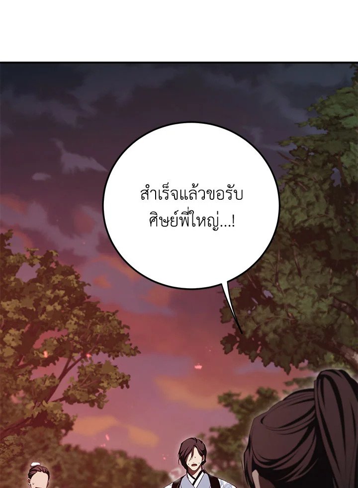 Path of the Shaman ตอนที่ 127 55