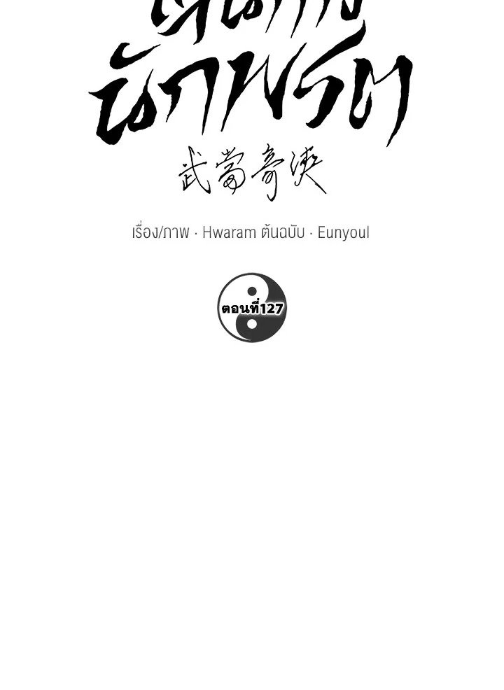 Path of the Shaman ตอนที่ 127 46