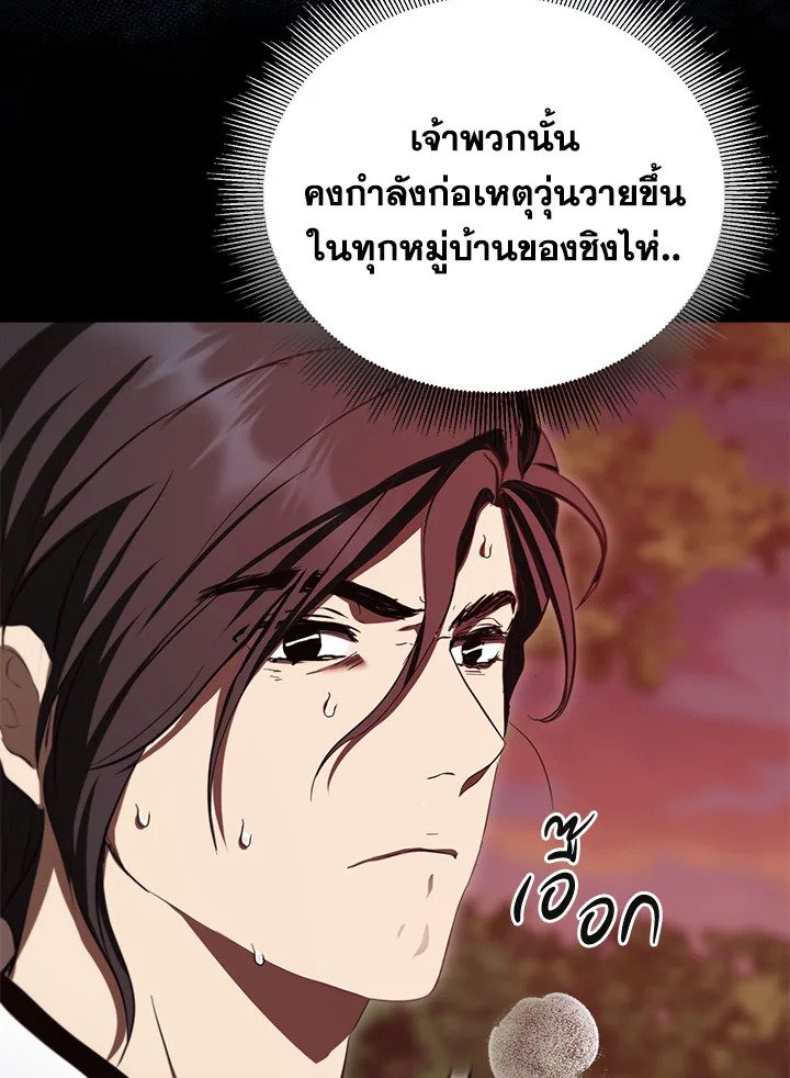 Path of the Shaman ตอนที่ 127 62