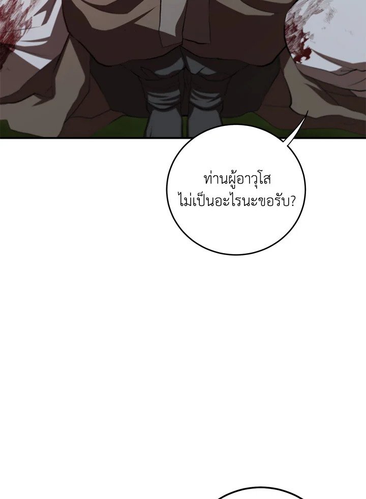 Path of the Shaman ตอนที่ 127 59