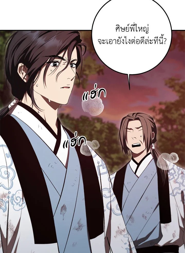 Path of the Shaman ตอนที่ 127 60