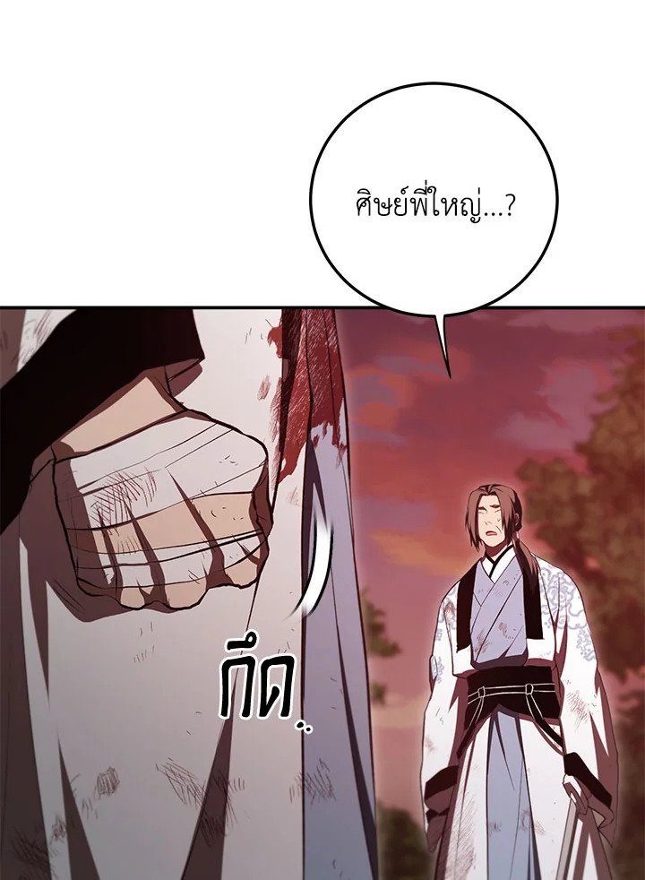 Path of the Shaman ตอนที่ 127 69