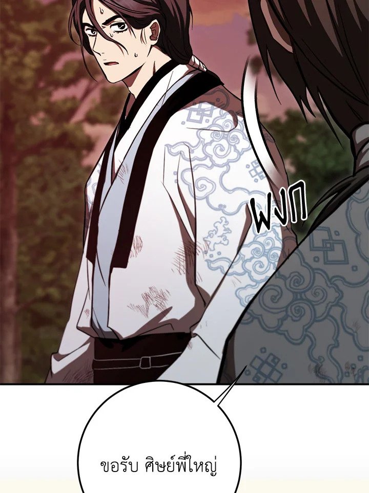 Path of the Shaman ตอนที่ 127 77