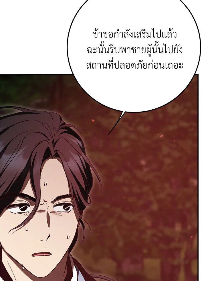 Path of the Shaman ตอนที่ 127 71