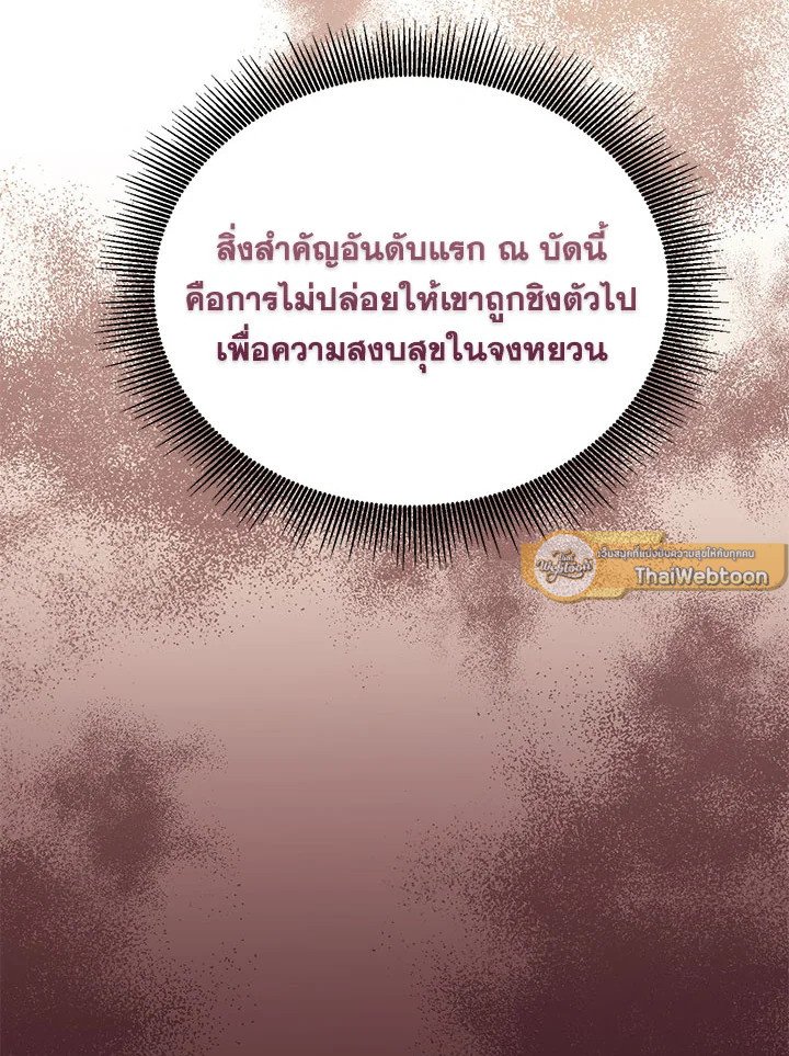 Path of the Shaman ตอนที่ 127 75
