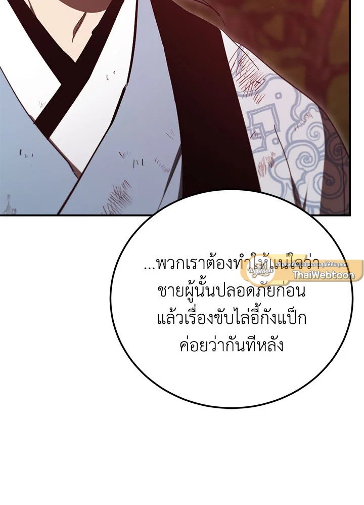Path of the Shaman ตอนที่ 127 72
