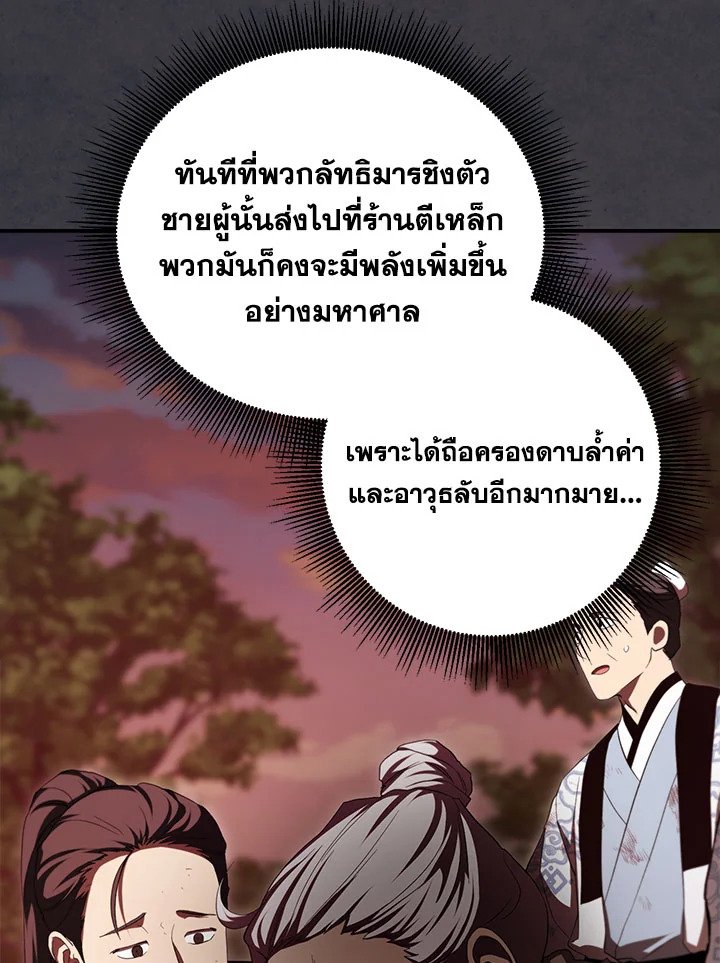 Path of the Shaman ตอนที่ 127 73