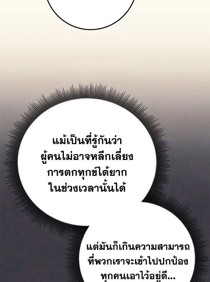 Path of the Shaman ตอนที่ 127 78