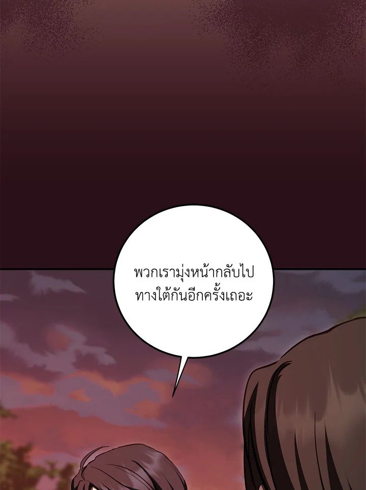 Path of the Shaman ตอนที่ 127 76