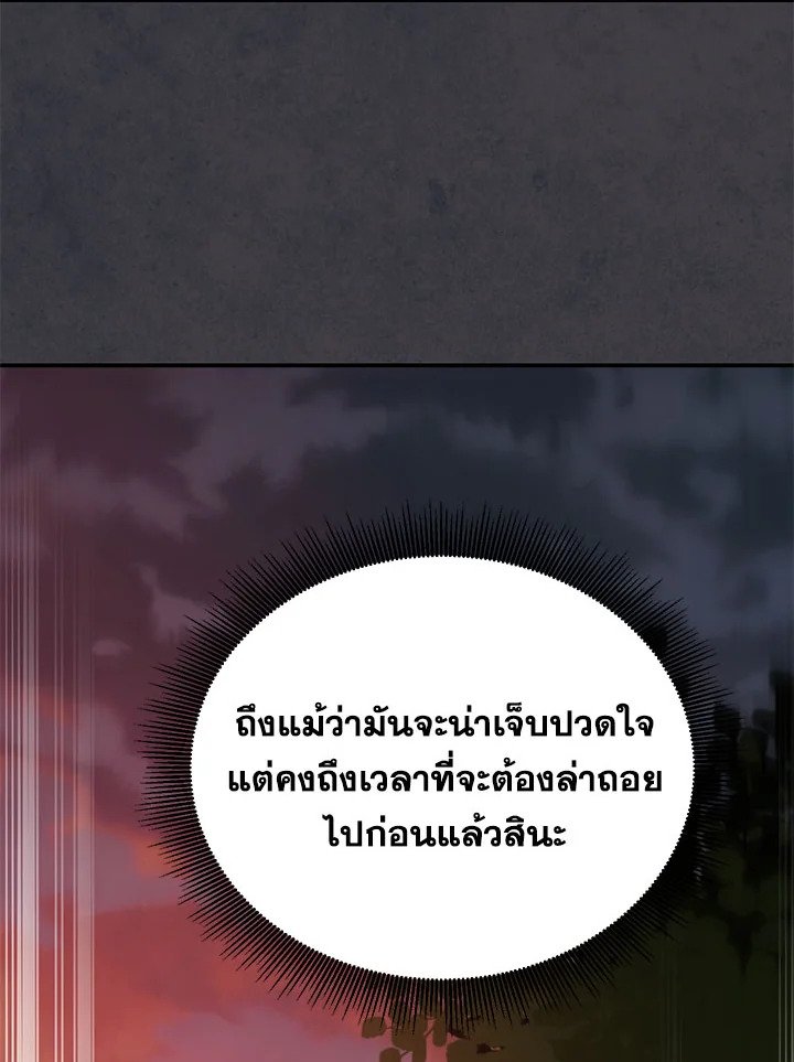 Path of the Shaman ตอนที่ 127 80