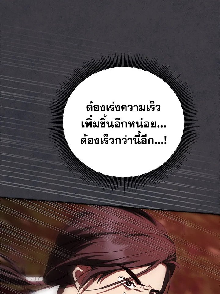 Path of the Shaman ตอนที่ 127 87