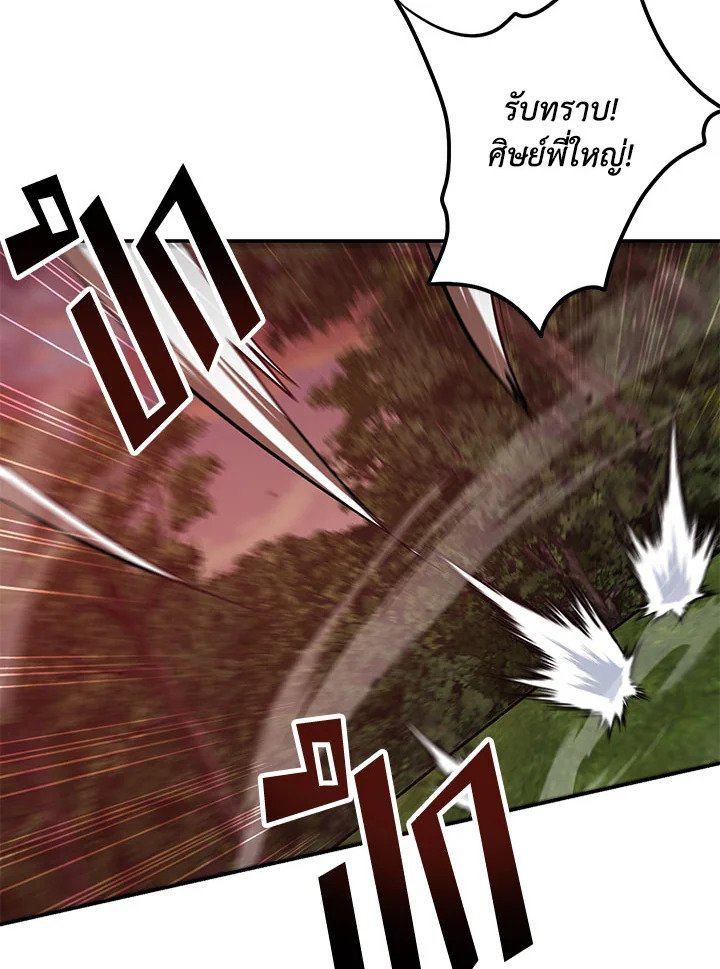 Path of the Shaman ตอนที่ 127 95