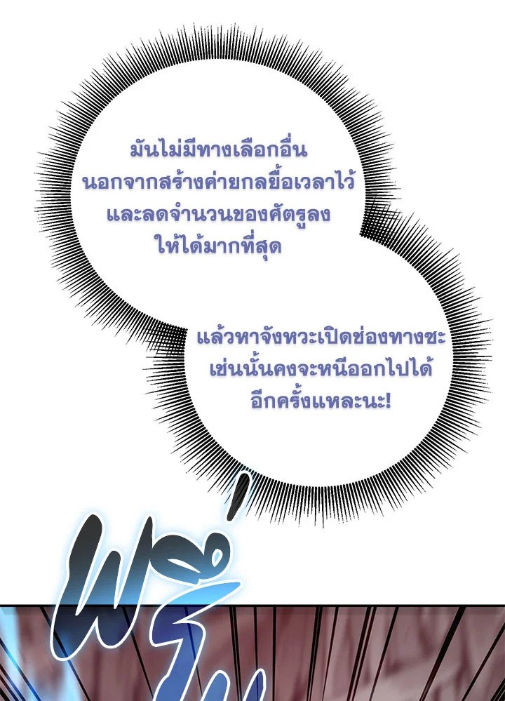 Path of the Shaman ตอนที่ 127 104