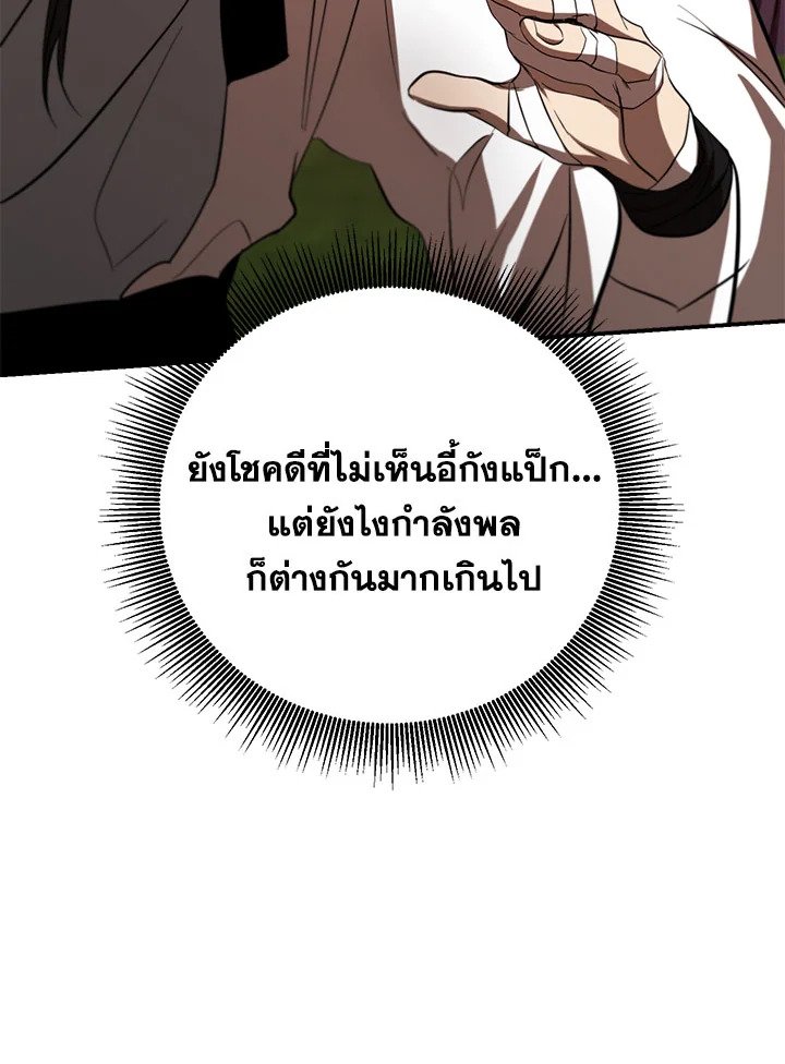 Path of the Shaman ตอนที่ 127 103