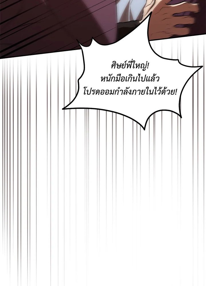 Path of the Shaman ตอนที่ 127 115