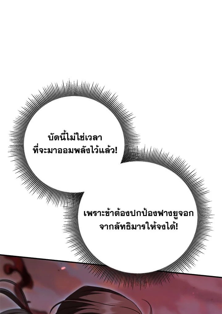 Path of the Shaman ตอนที่ 127 121