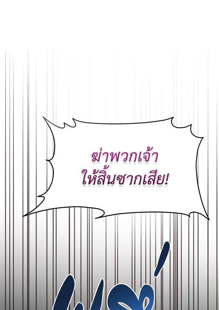 Path of the Shaman ตอนที่ 127 123