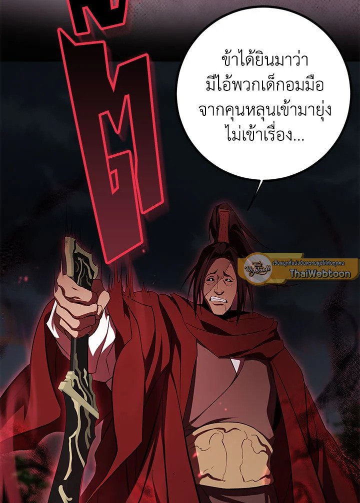 Path of the Shaman ตอนที่ 127 146