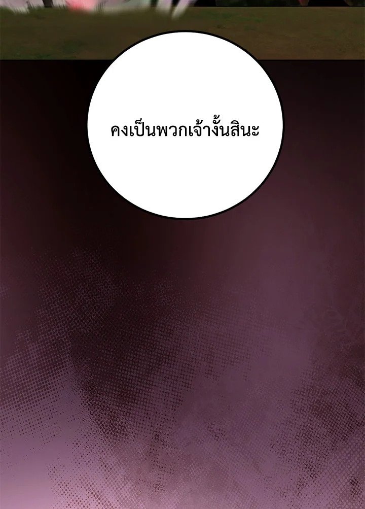 Path of the Shaman ตอนที่ 128 3