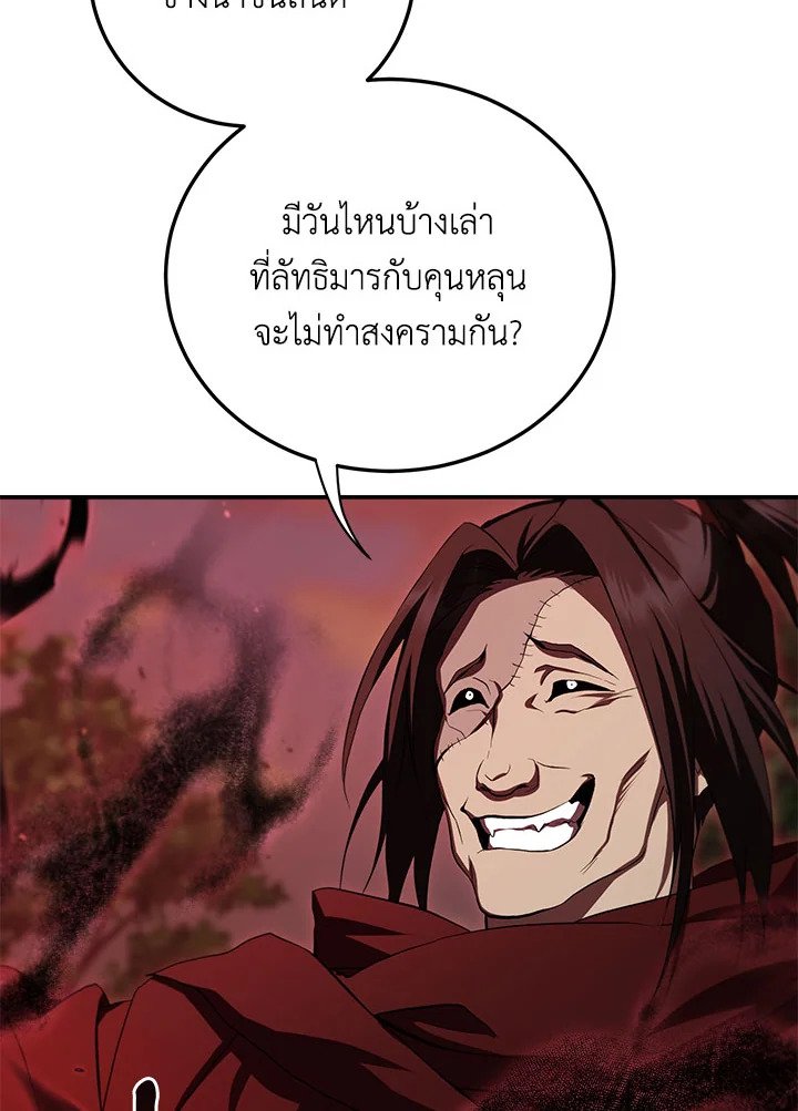 Path of the Shaman ตอนที่ 128 8