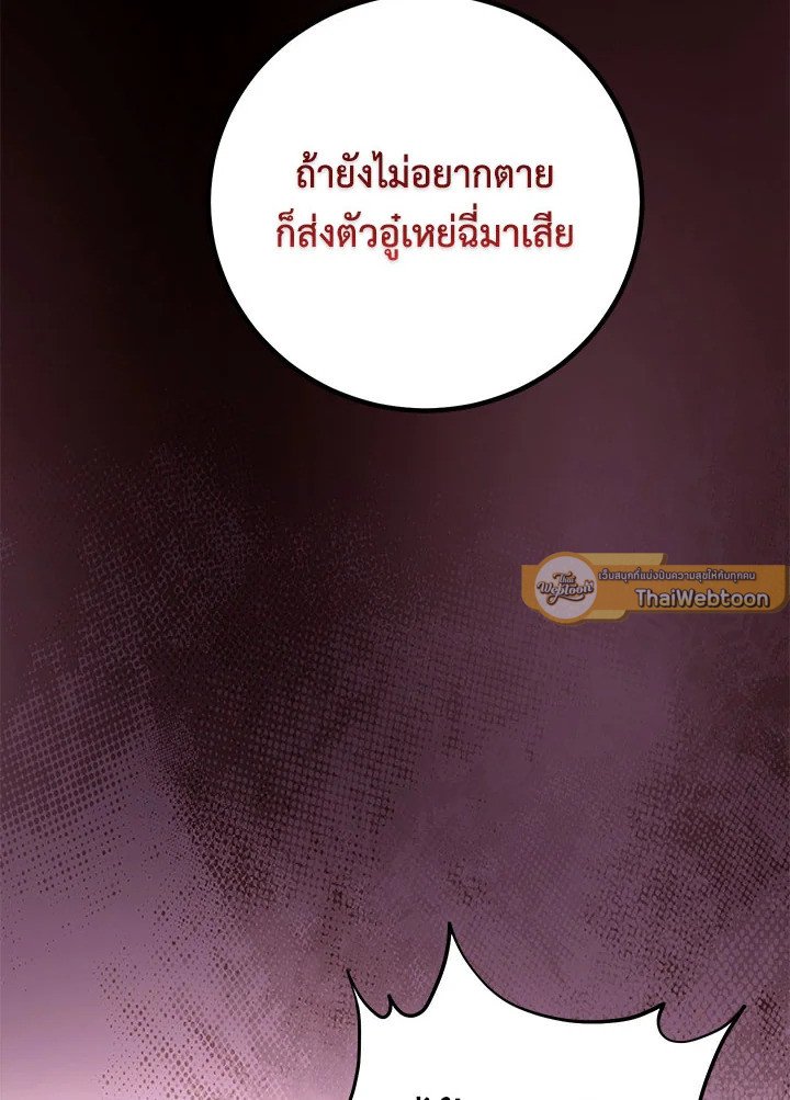 Path of the Shaman ตอนที่ 128 5