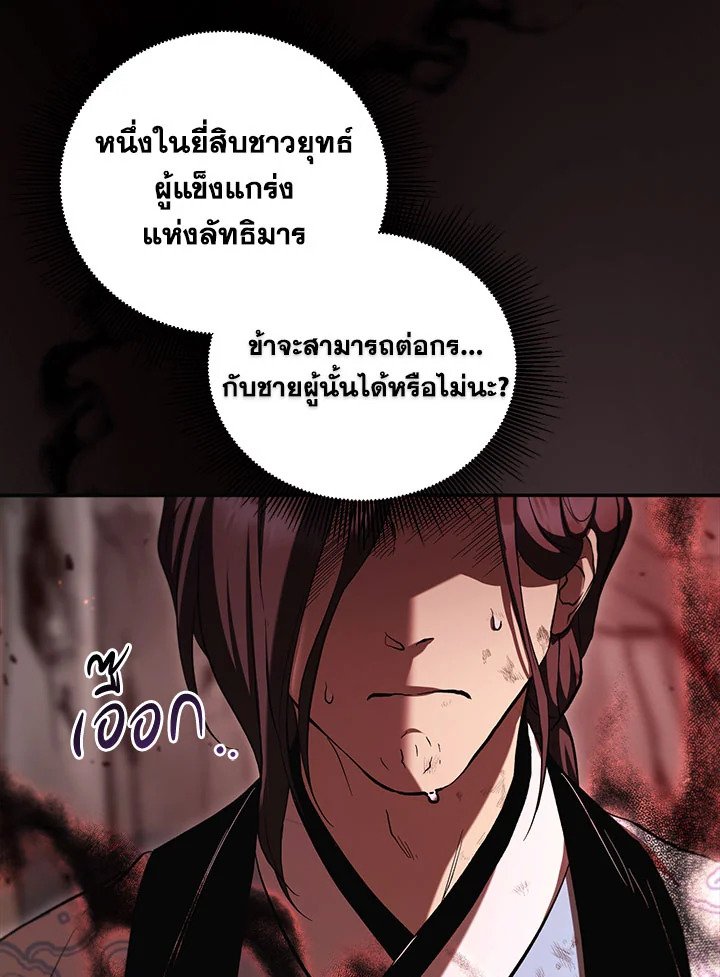 Path of the Shaman ตอนที่ 128 17