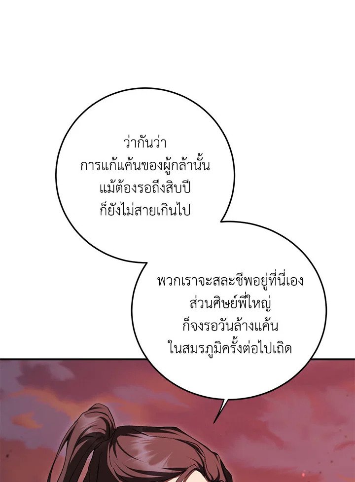 Path of the Shaman ตอนที่ 128 29