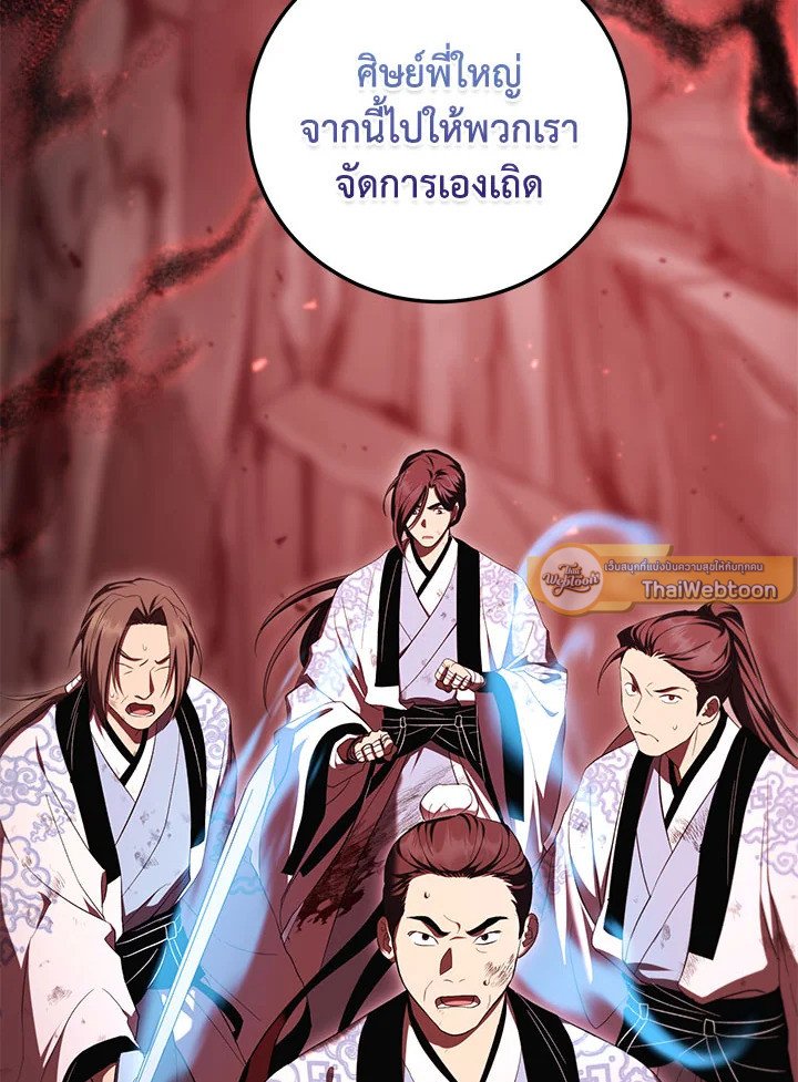 Path of the Shaman ตอนที่ 128 23