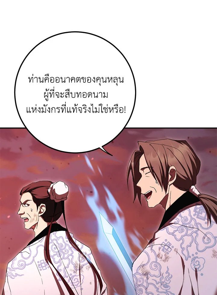 Path of the Shaman ตอนที่ 128 25