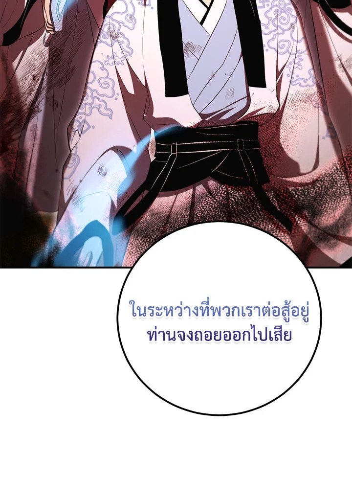 Path of the Shaman ตอนที่ 128 24
