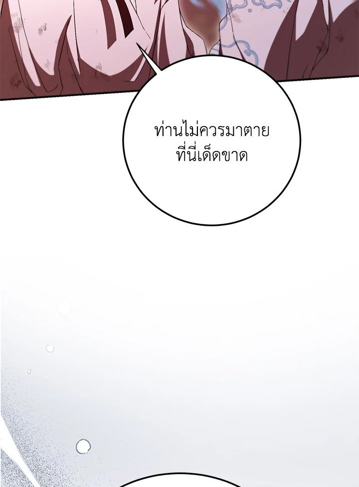 Path of the Shaman ตอนที่ 128 26