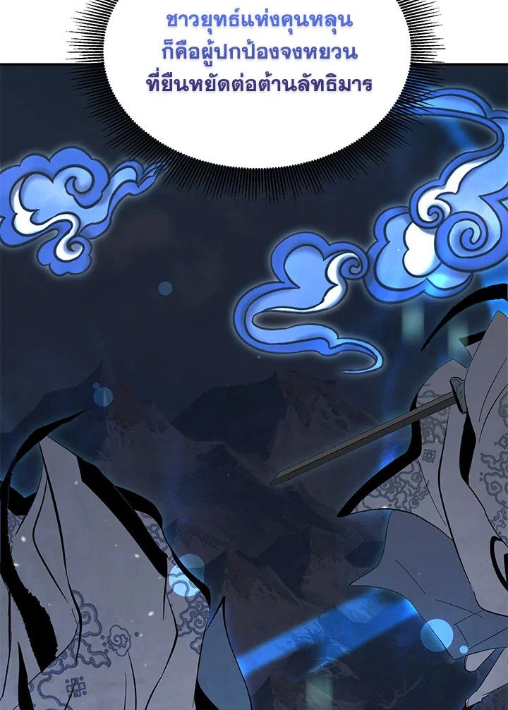 Path of the Shaman ตอนที่ 128 36