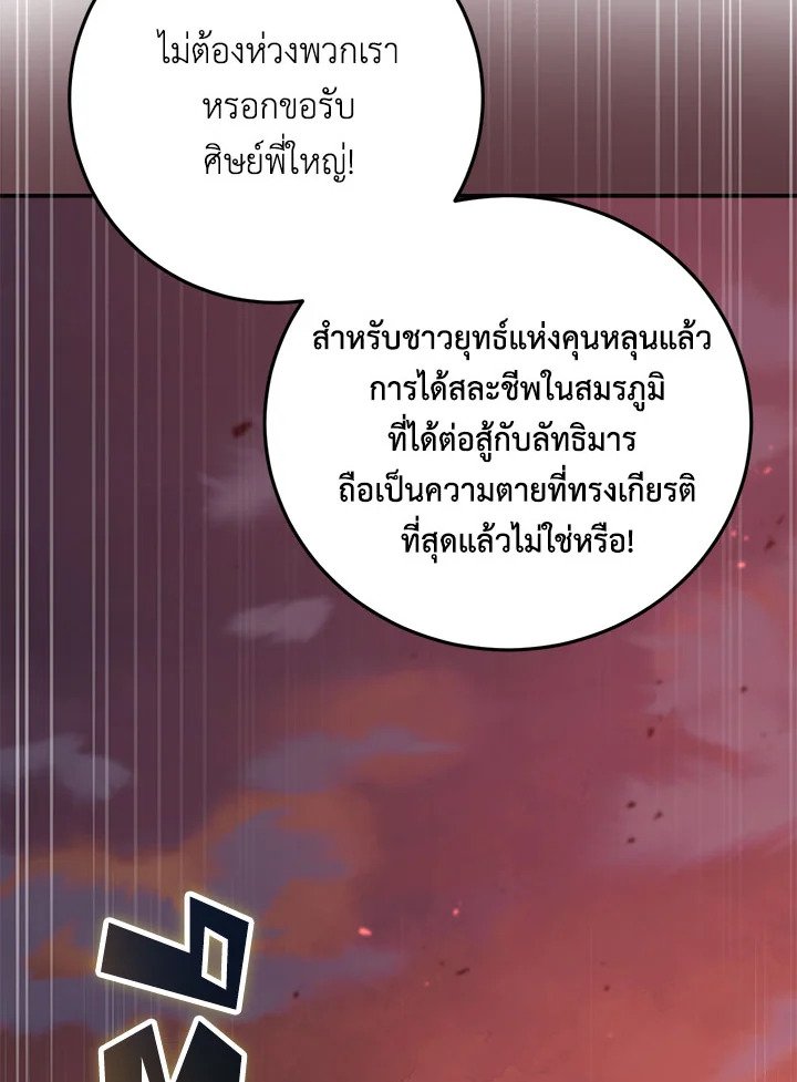 Path of the Shaman ตอนที่ 128 31