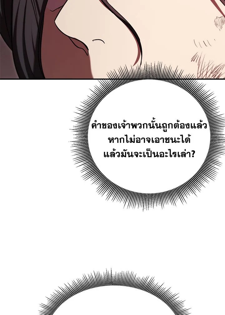 Path of the Shaman ตอนที่ 128 35