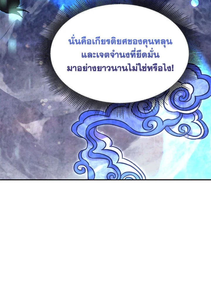 Path of the Shaman ตอนที่ 128 38