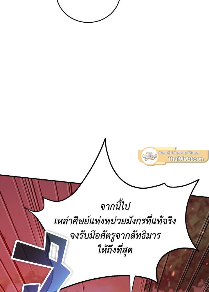 Path of the Shaman ตอนที่ 128 40