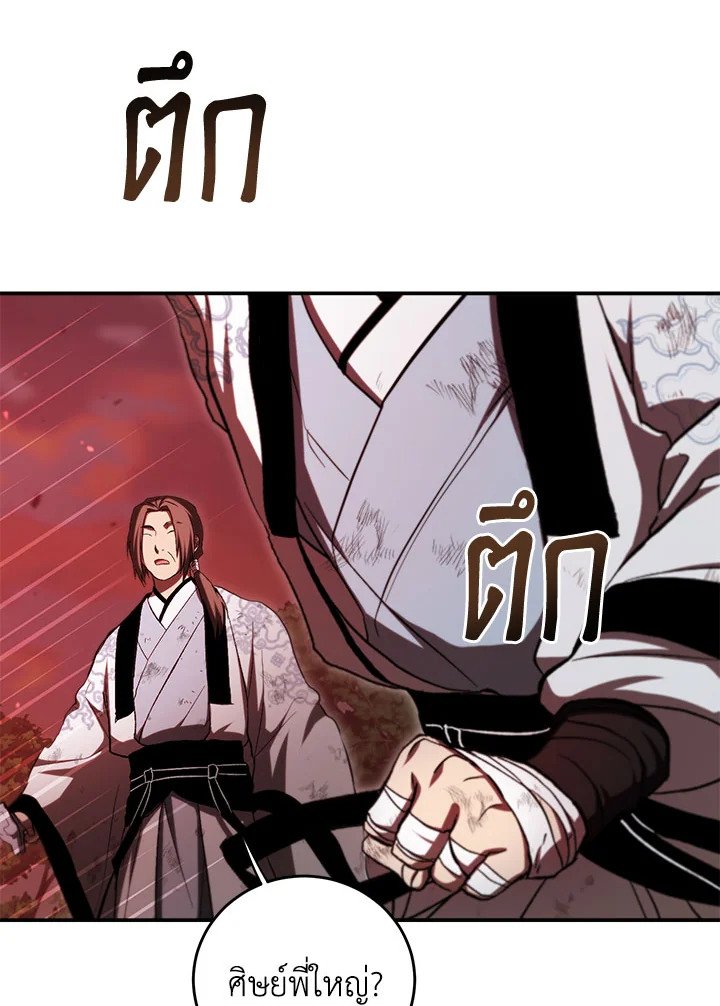 Path of the Shaman ตอนที่ 128 39