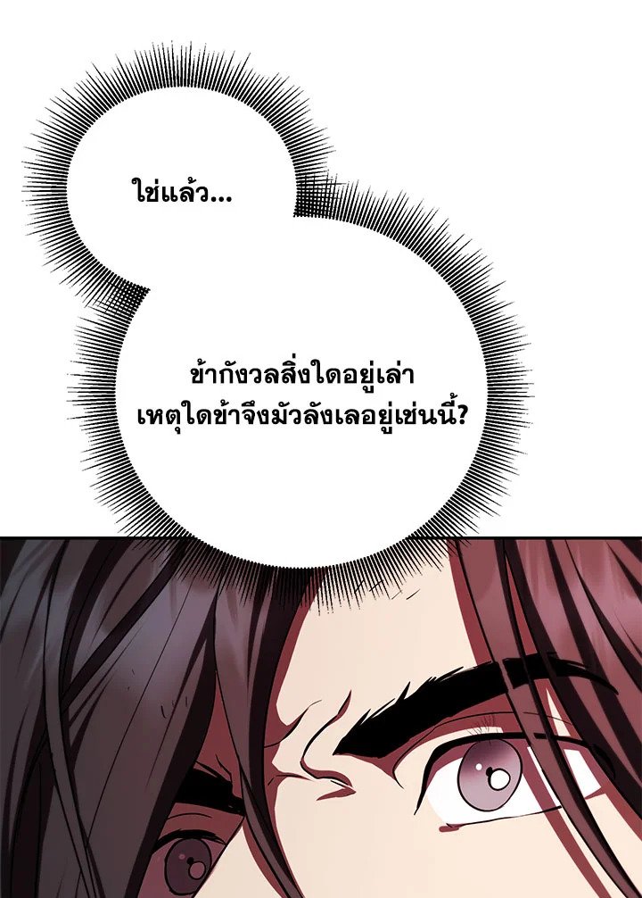 Path of the Shaman ตอนที่ 128 34