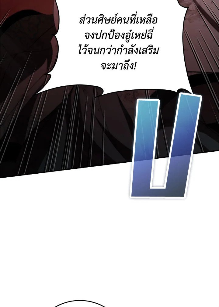 Path of the Shaman ตอนที่ 128 42