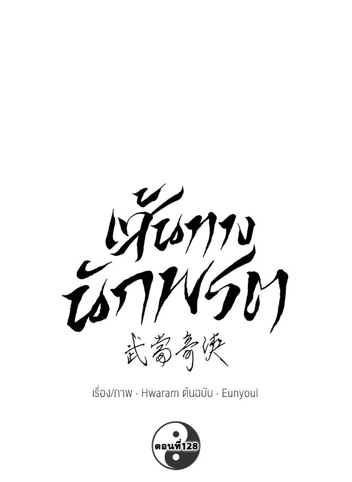 Path of the Shaman ตอนที่ 128 57