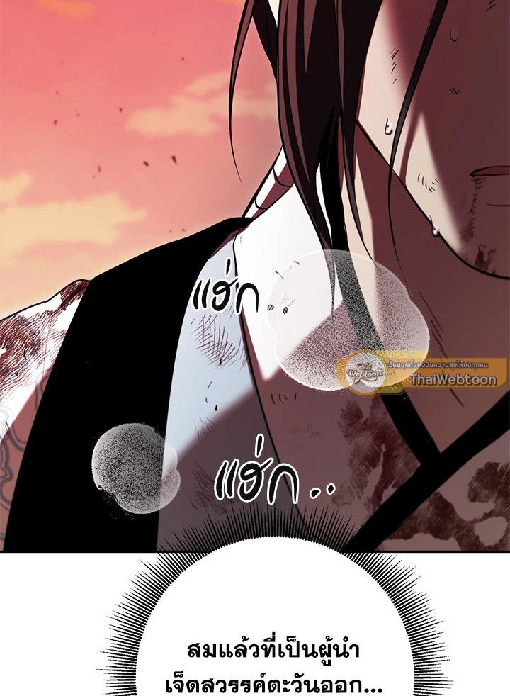 Path of the Shaman ตอนที่ 128 68