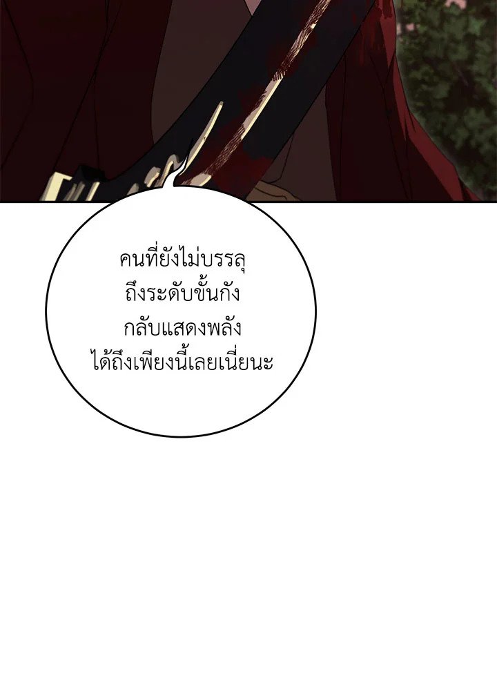 Path of the Shaman ตอนที่ 128 66