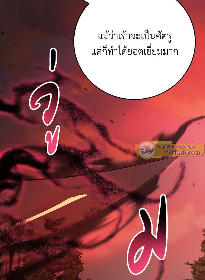 Path of the Shaman ตอนที่ 128 76