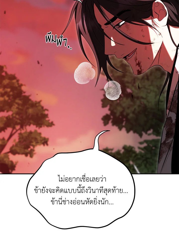 Path of the Shaman ตอนที่ 128 74