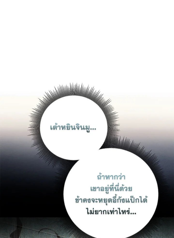 Path of the Shaman ตอนที่ 128 71