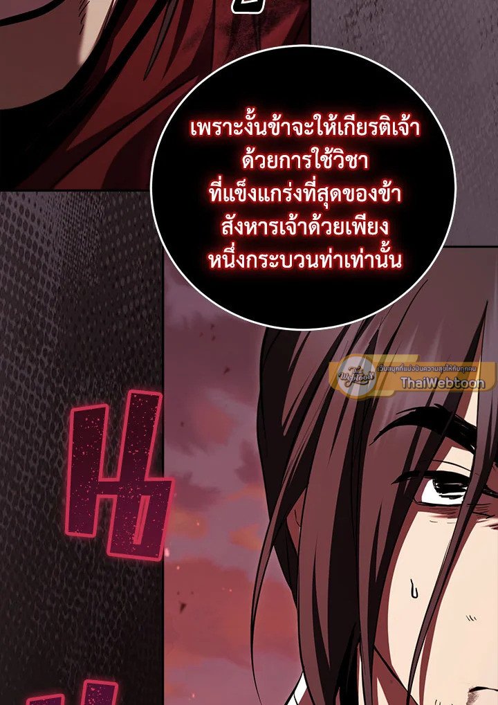Path of the Shaman ตอนที่ 128 79