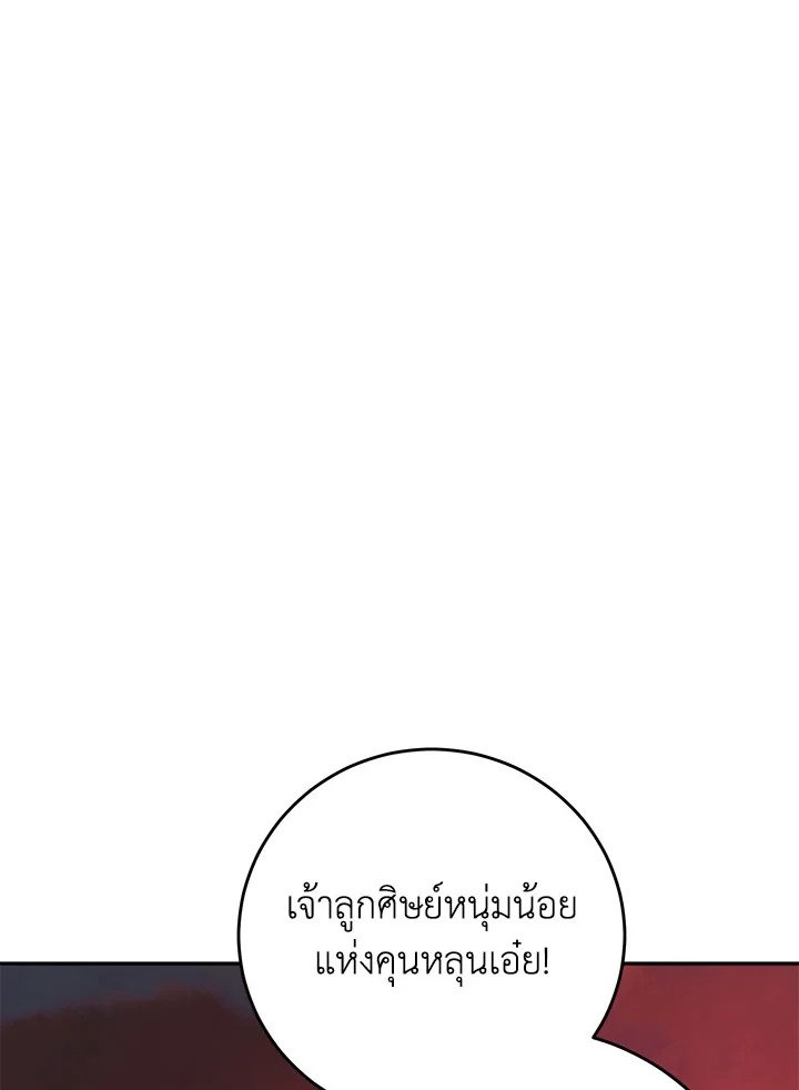 Path of the Shaman ตอนที่ 128 75