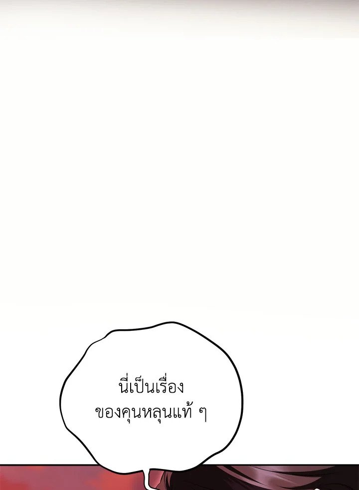 Path of the Shaman ตอนที่ 128 73