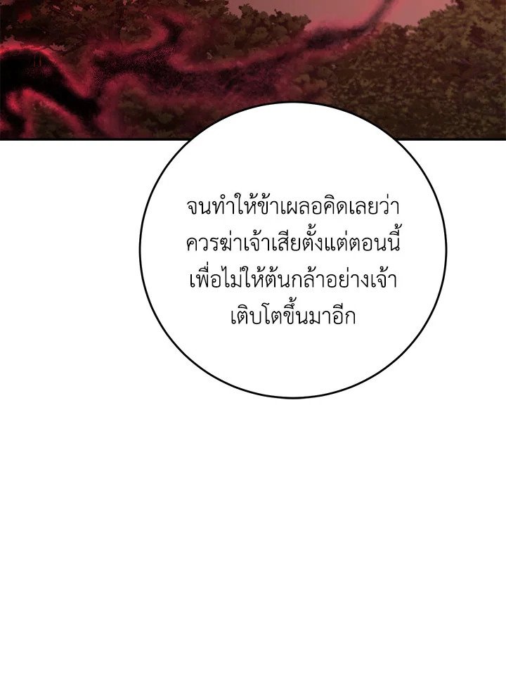 Path of the Shaman ตอนที่ 128 77