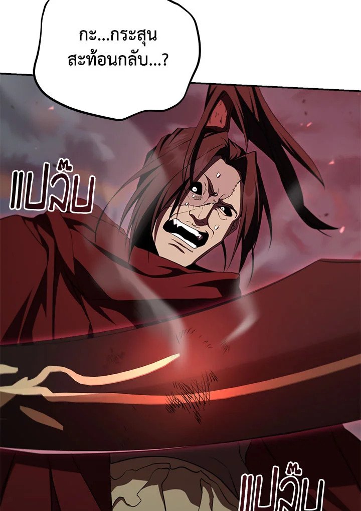 Path of the Shaman ตอนที่ 128 95